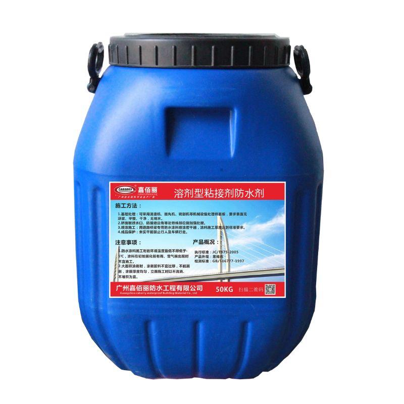 溶劑型粘接劑防水劑